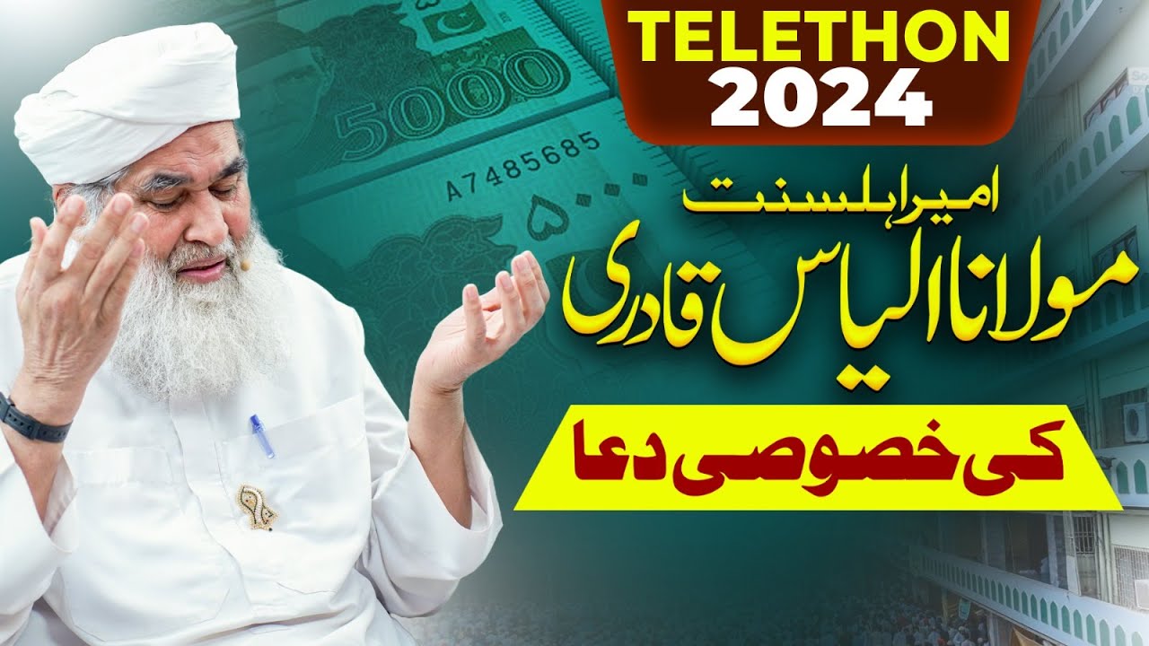 Maulana Ilyas Qadri Ki Dua | Telethon Dawateislami 2024 | Abdul Habib Attari | Maulana Ilyas Qadri